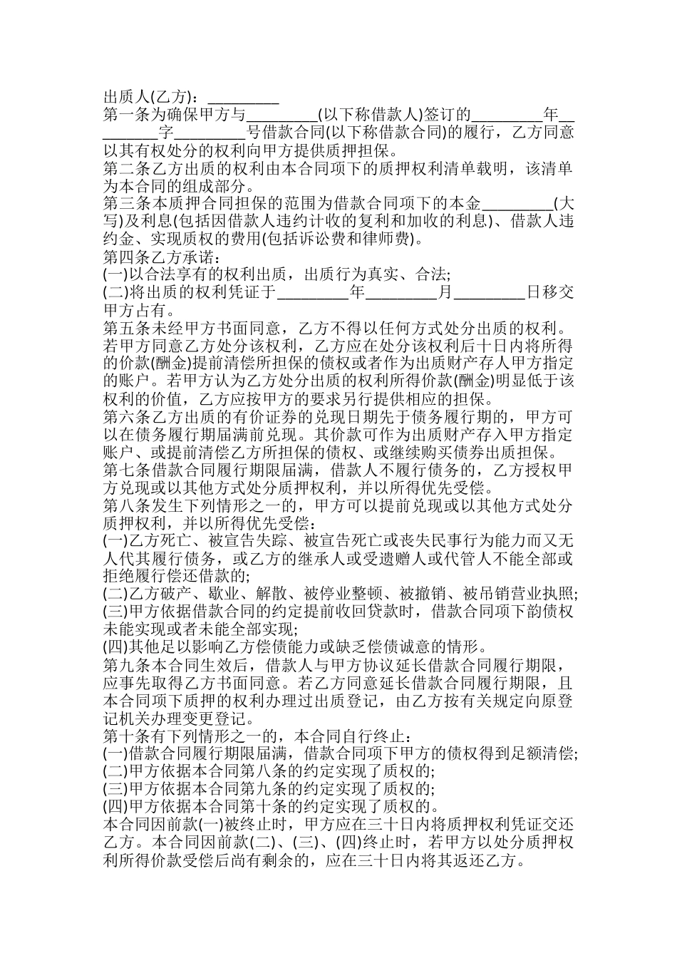 质押担保合同通用样书.doc_第2页