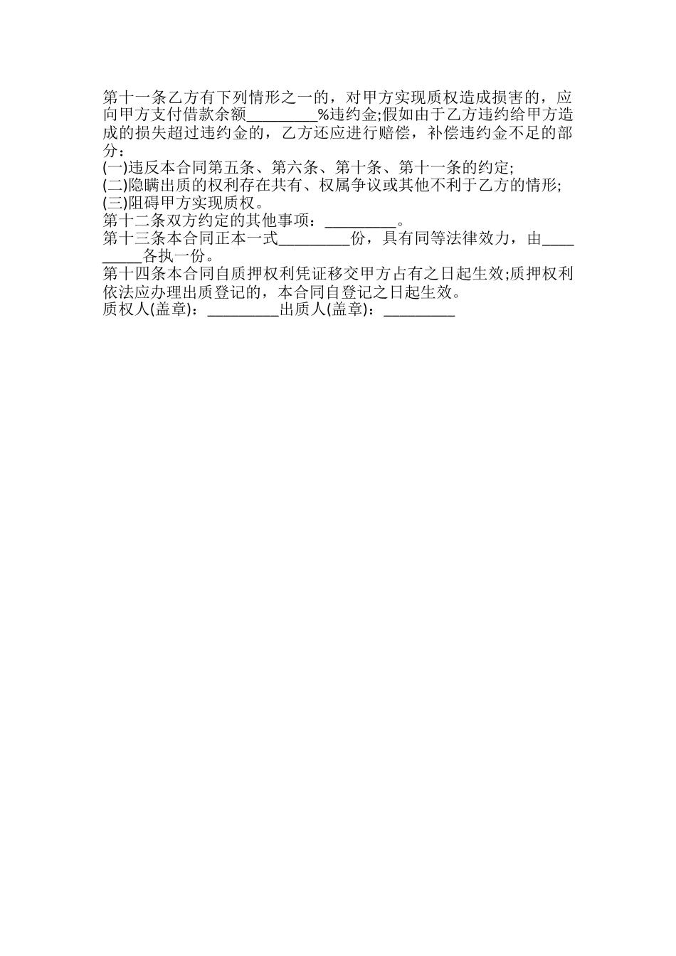 质押担保合同通用样书.doc_第3页