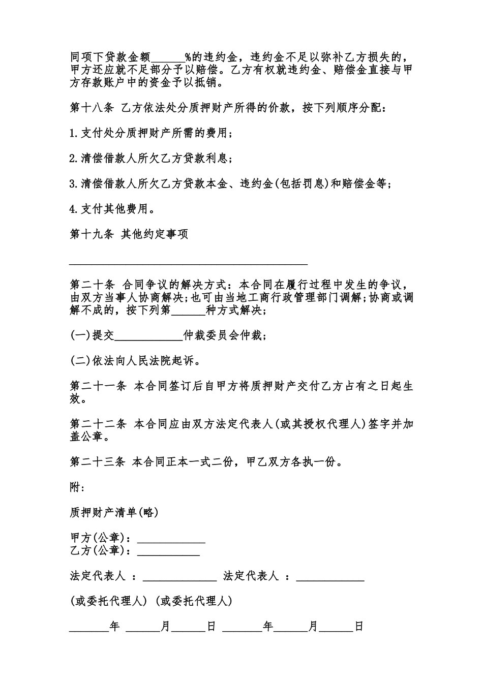 质押担保合同通用模板范本_第3页