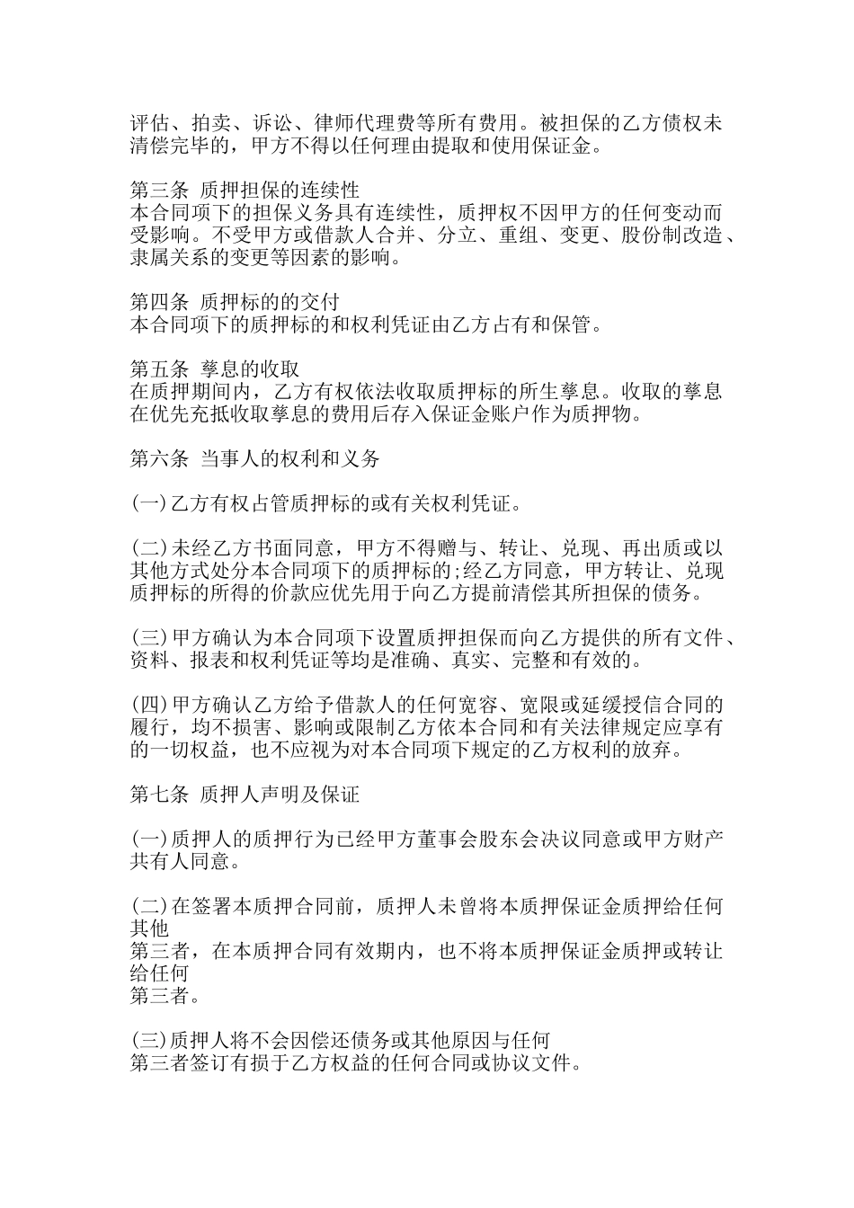 质押担保通用合同_第2页