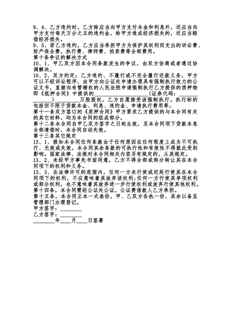 质押热门合同样书范本_第2页