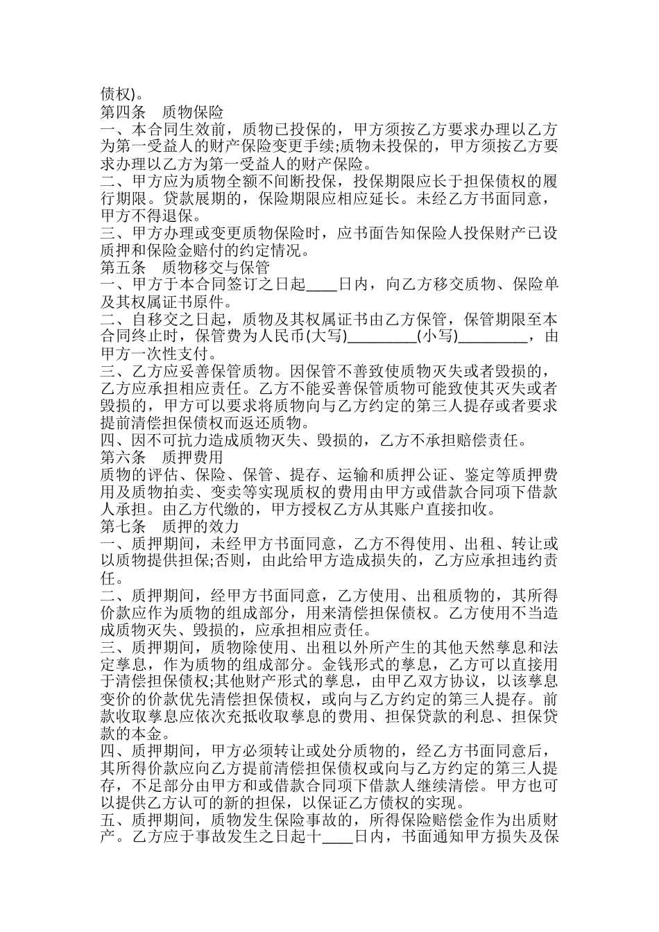 质押通用版合同_第3页