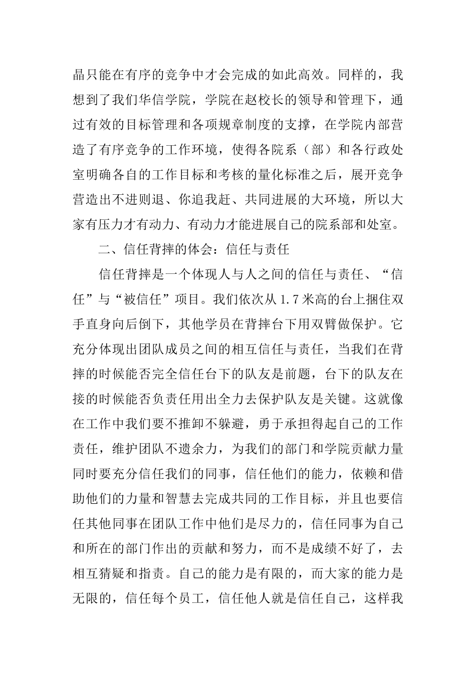 质拓展心得体会范文_第2页