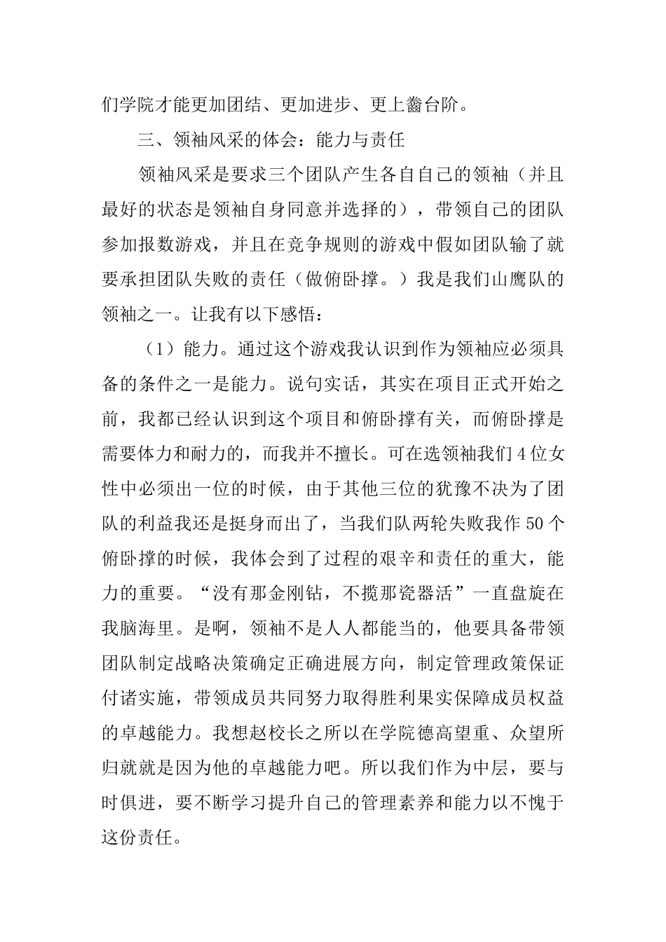 质拓展心得体会范文_第3页