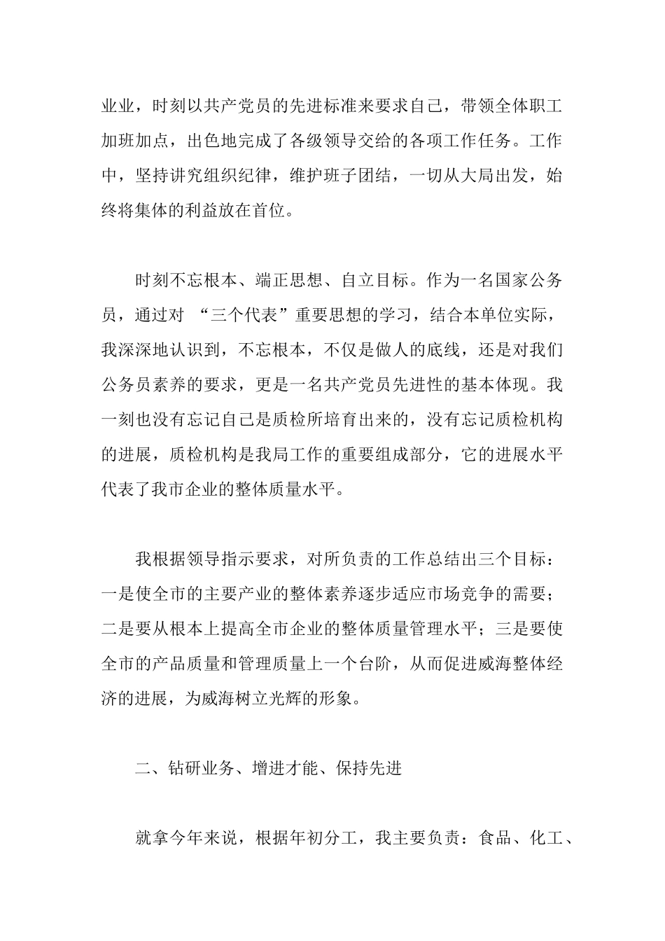 质检先进个人事迹材料_第2页