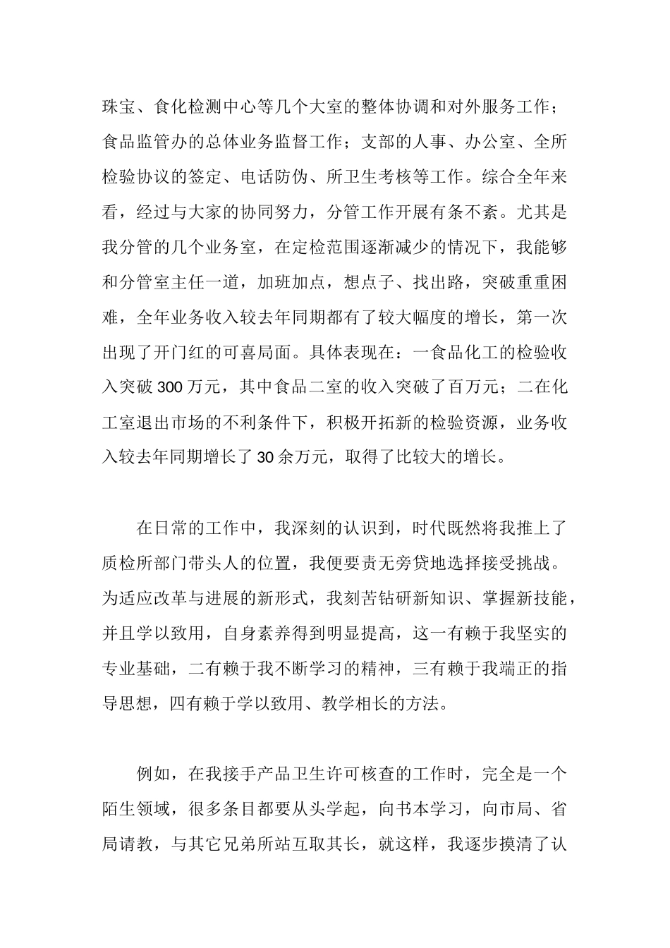 质检先进个人事迹材料_第3页