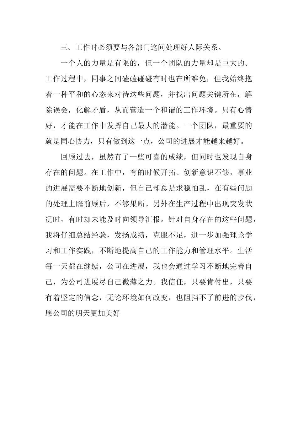 质检员个人上半年工作总结范文_第2页