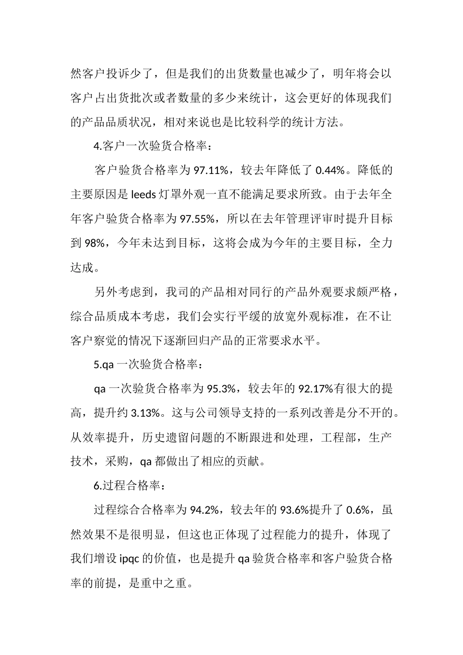 质控部年度工作总结及年工作计划_第2页