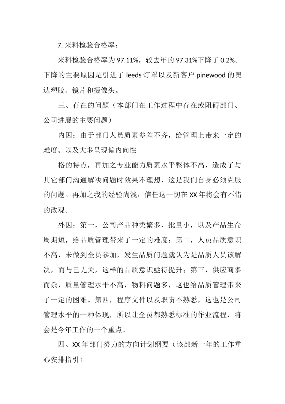 质控部年度工作总结及年工作计划_第3页