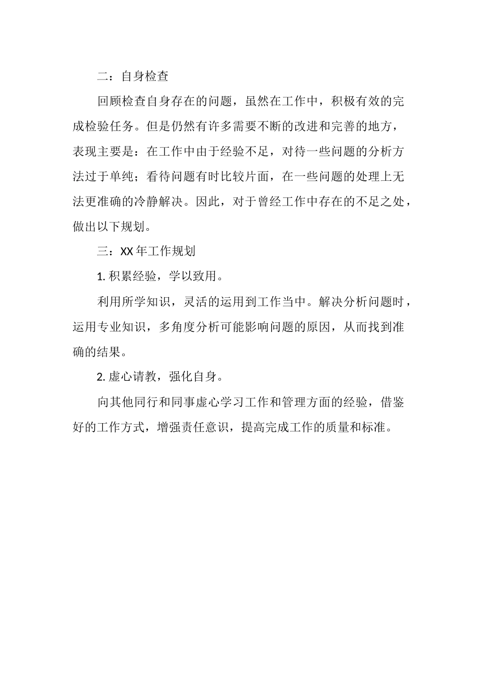 质检员2025年工作总结报告_第2页