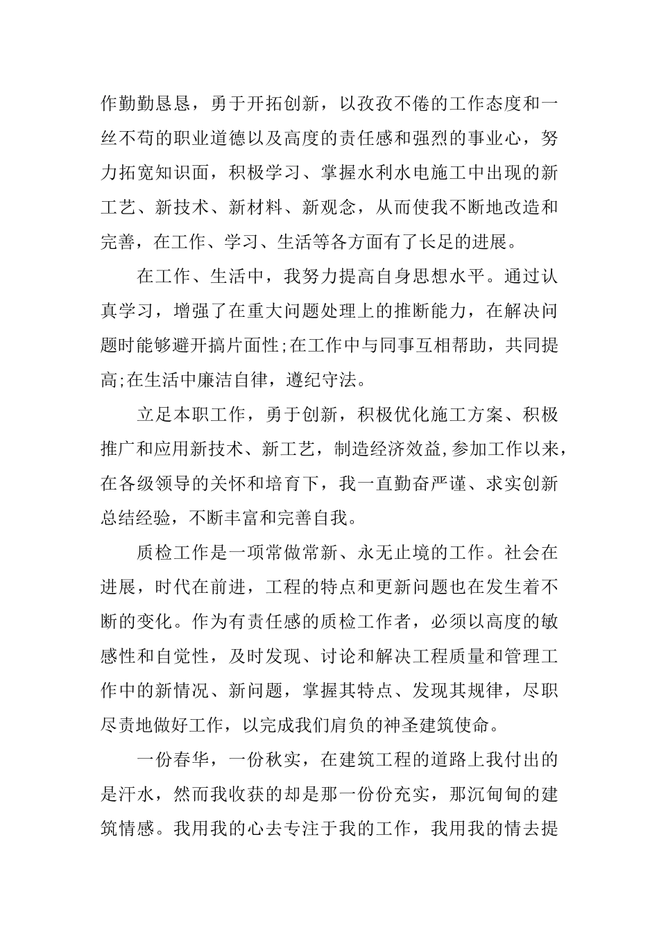 质检员个人工作心得体会总结_第3页