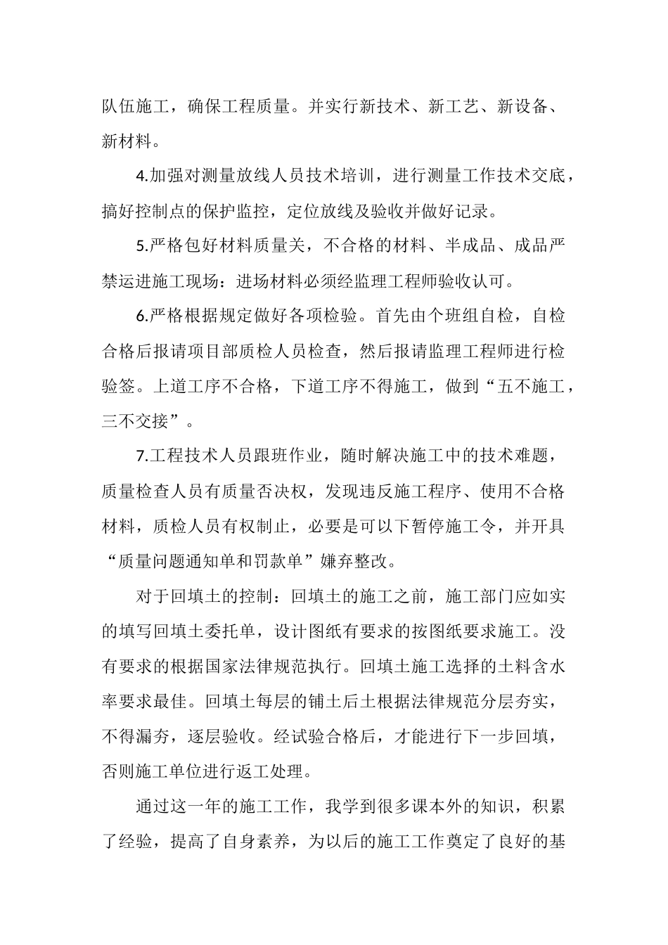 质检员个人工作总结3篇_第2页