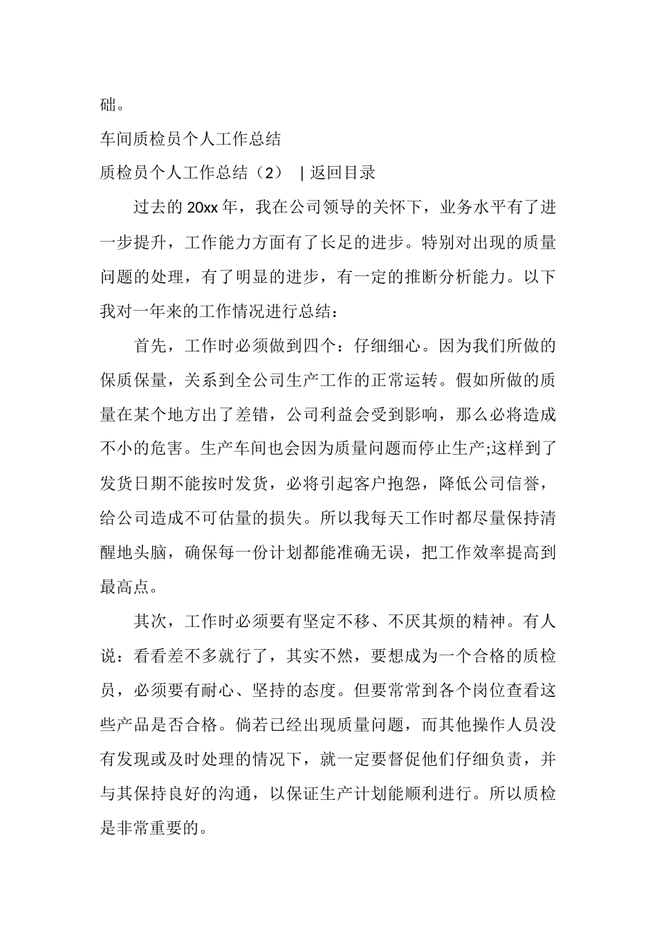 质检员个人工作总结3篇_第3页