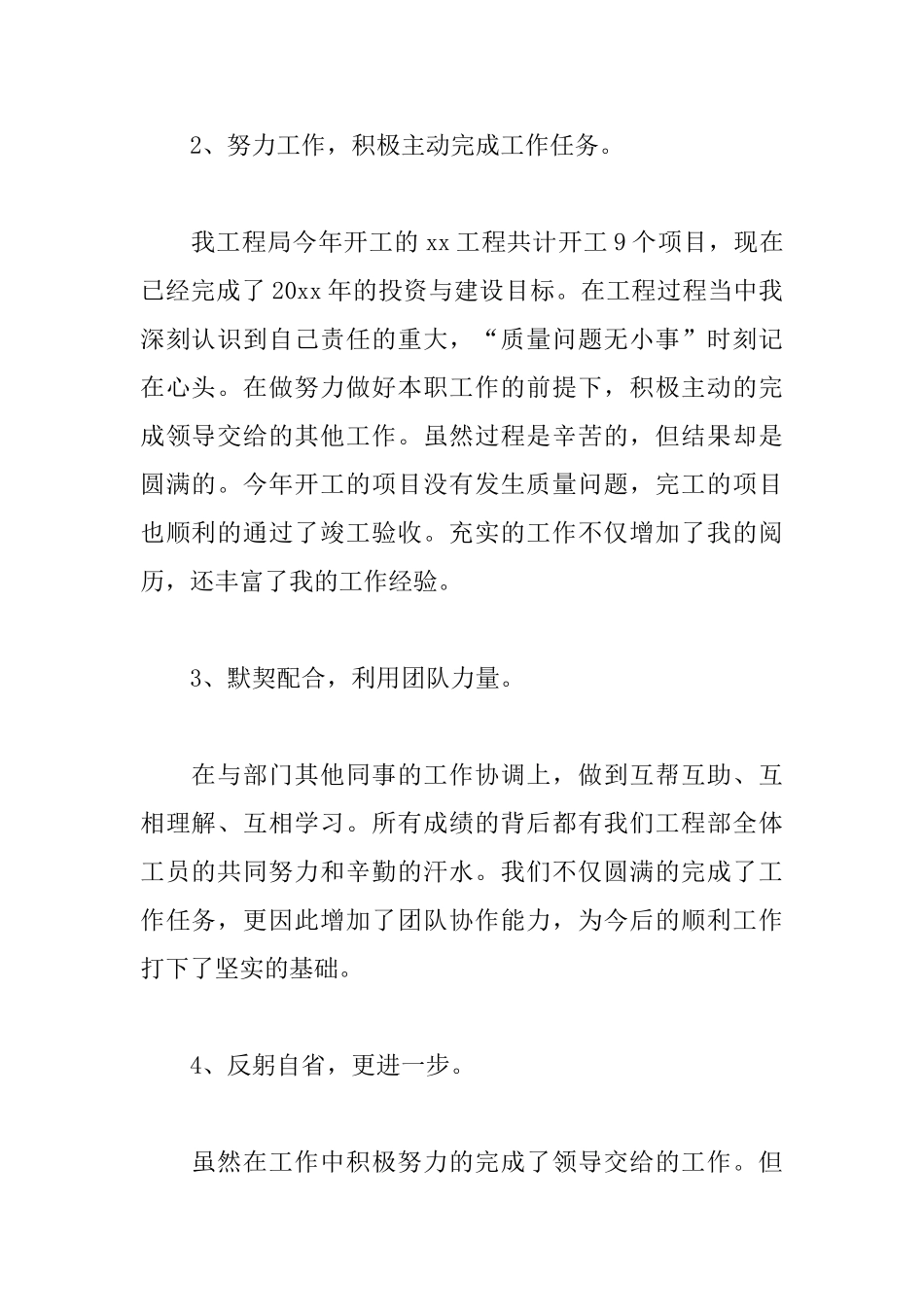 质检员个人年度工作总结10篇_第2页