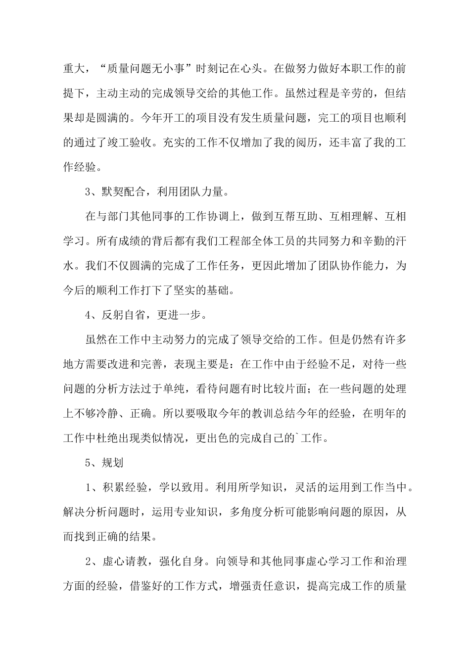 质检员个人工作总结范文_第3页