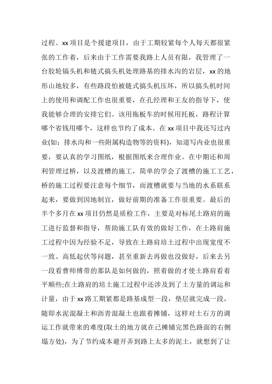 质检员个人的工作总结_第2页