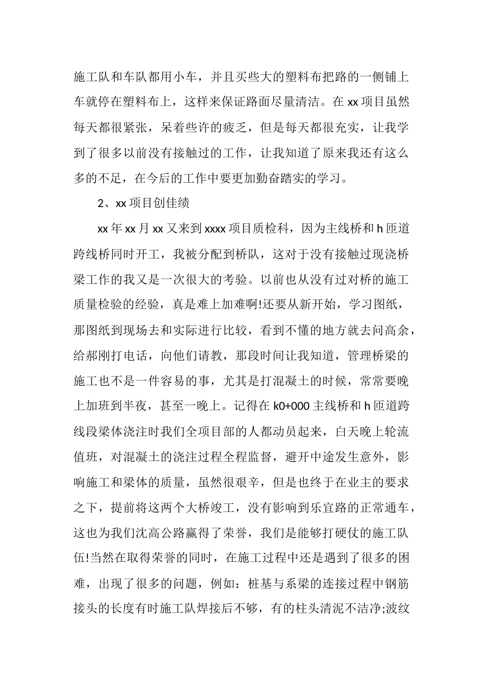 质检员个人的工作总结_第3页