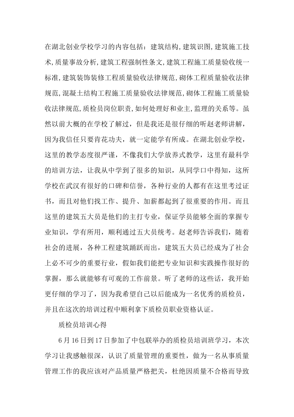 质检员培训心得范文_第2页