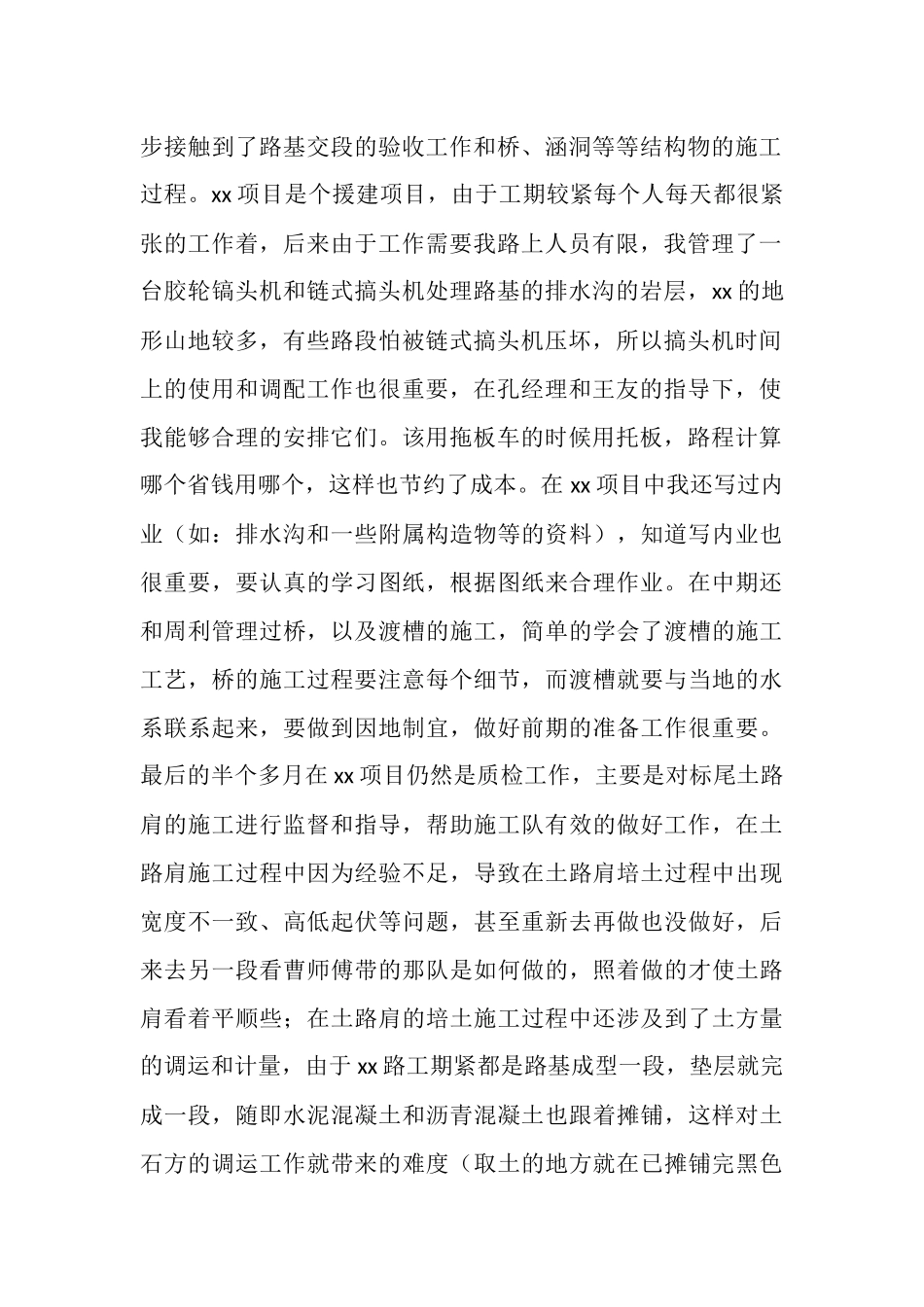 质检员工作总结f范文_第2页