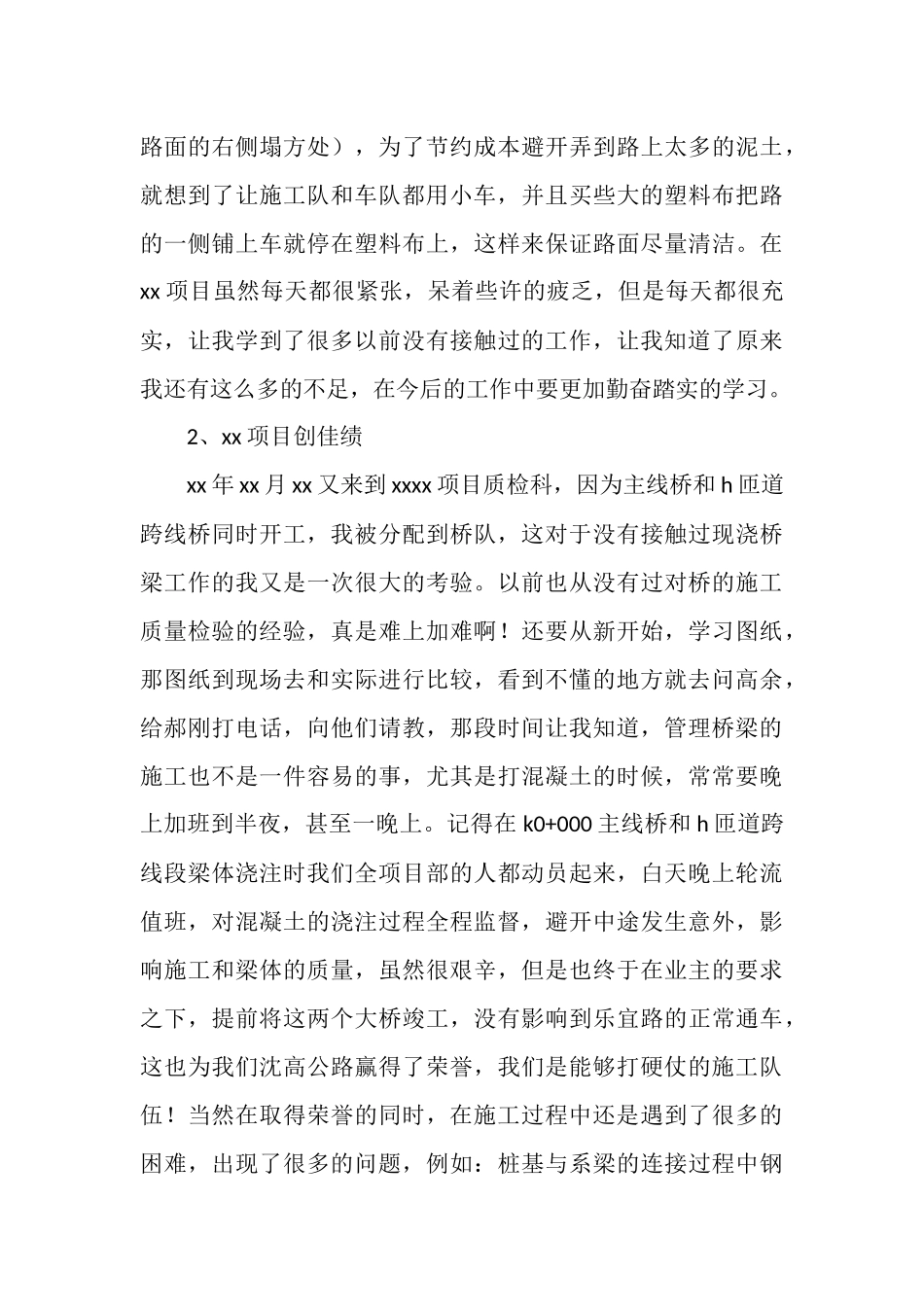 质检员工作总结f范文_第3页