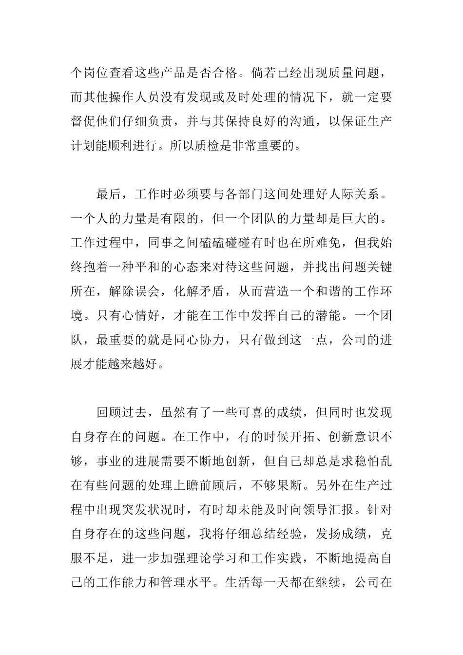 质检员的技术工作总结_第2页