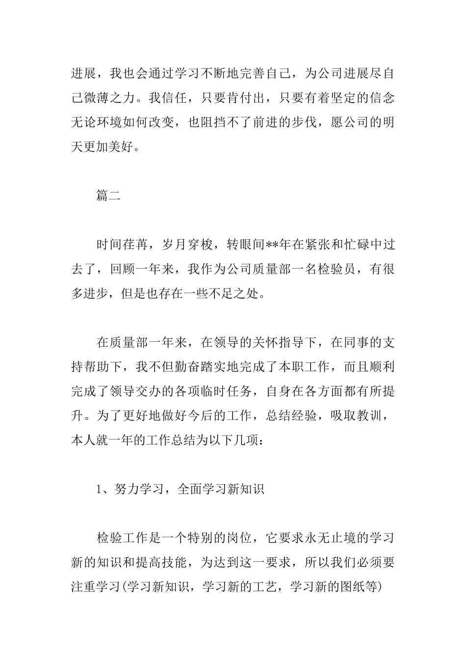 质检员的技术工作总结_第3页