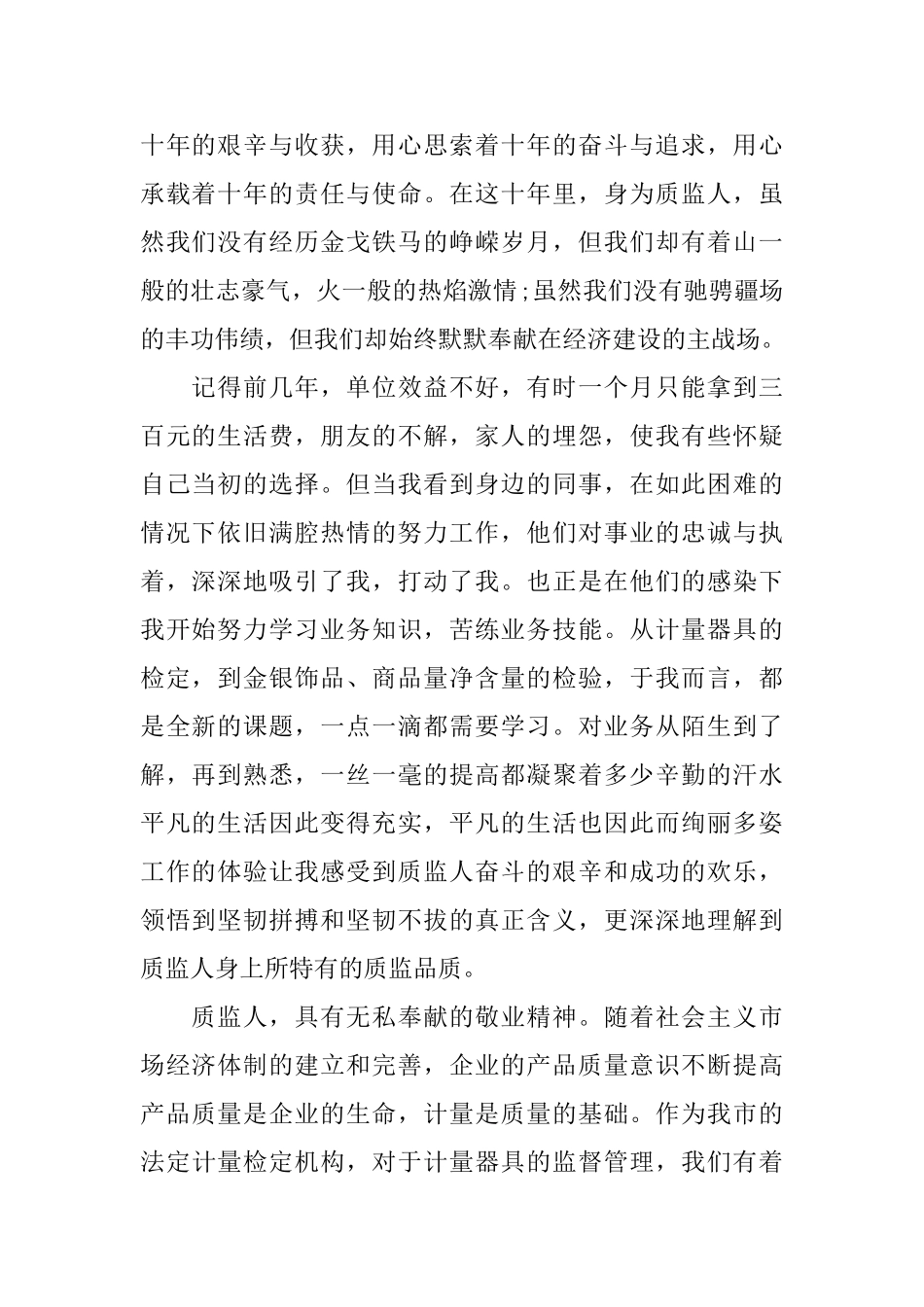 质检员爱岗敬业演讲稿_第2页