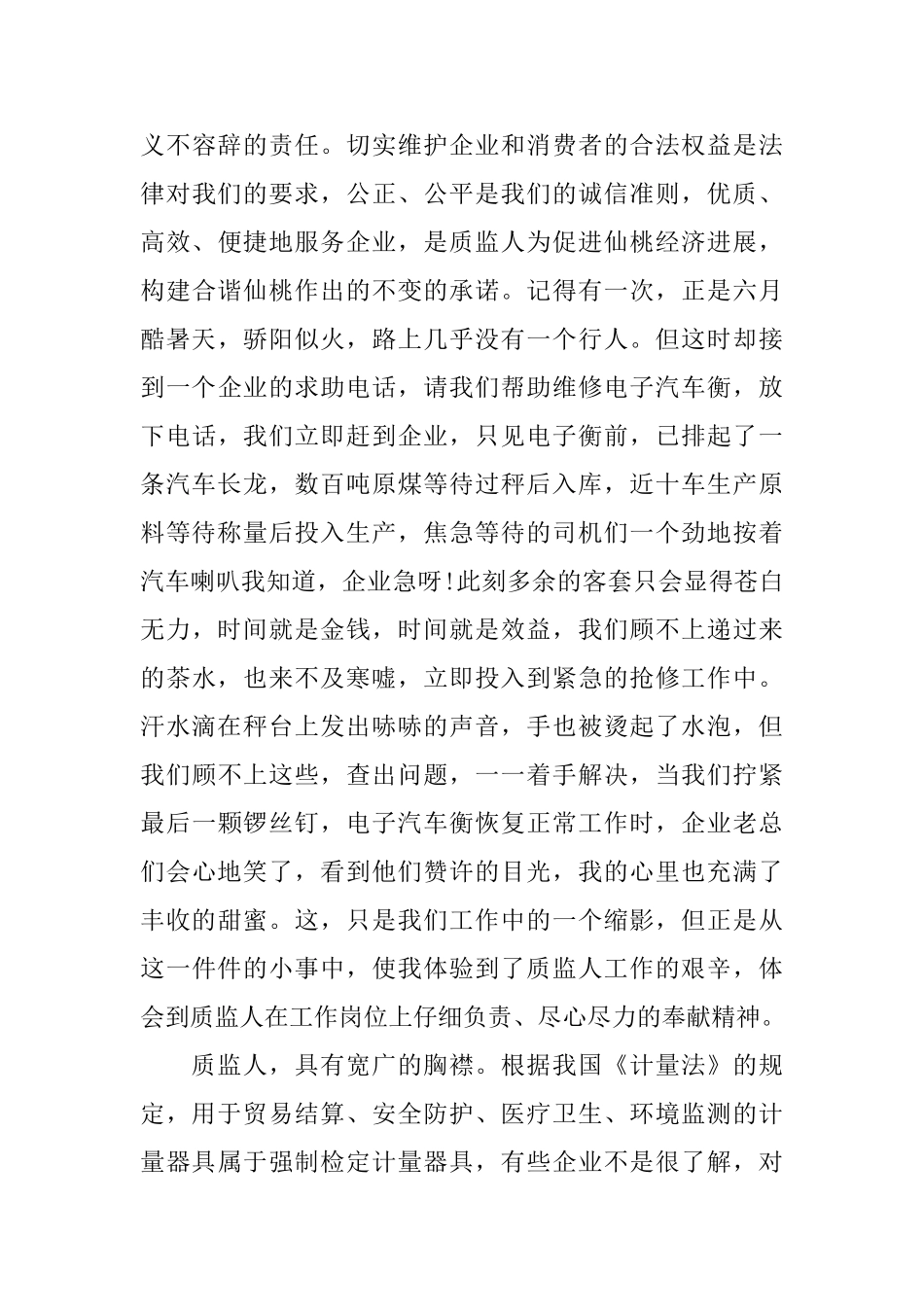 质检员爱岗敬业演讲稿_第3页