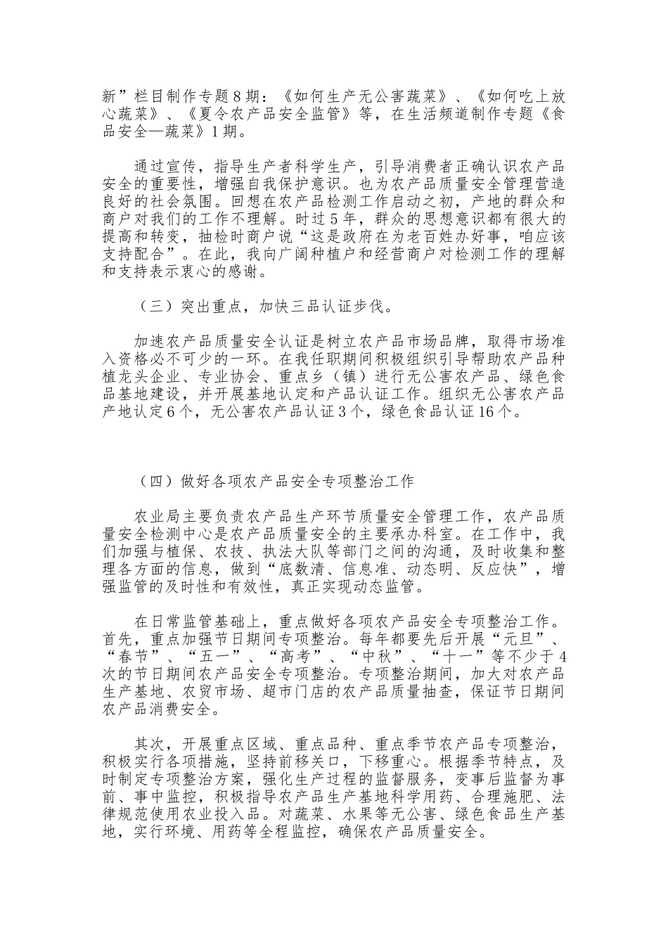 质检处主管述职述廉_第2页