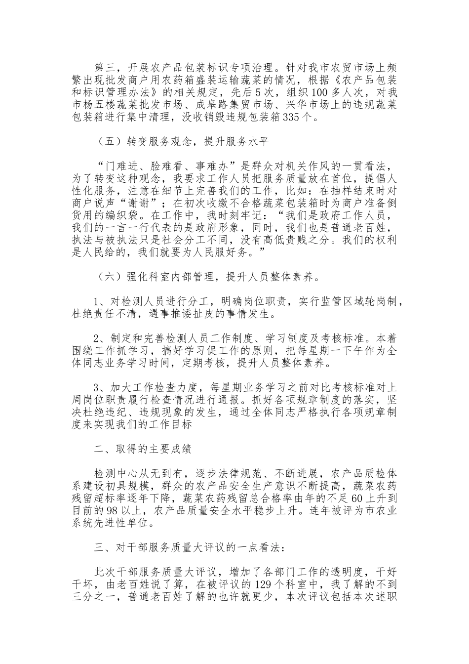 质检处主管述职述廉_第3页