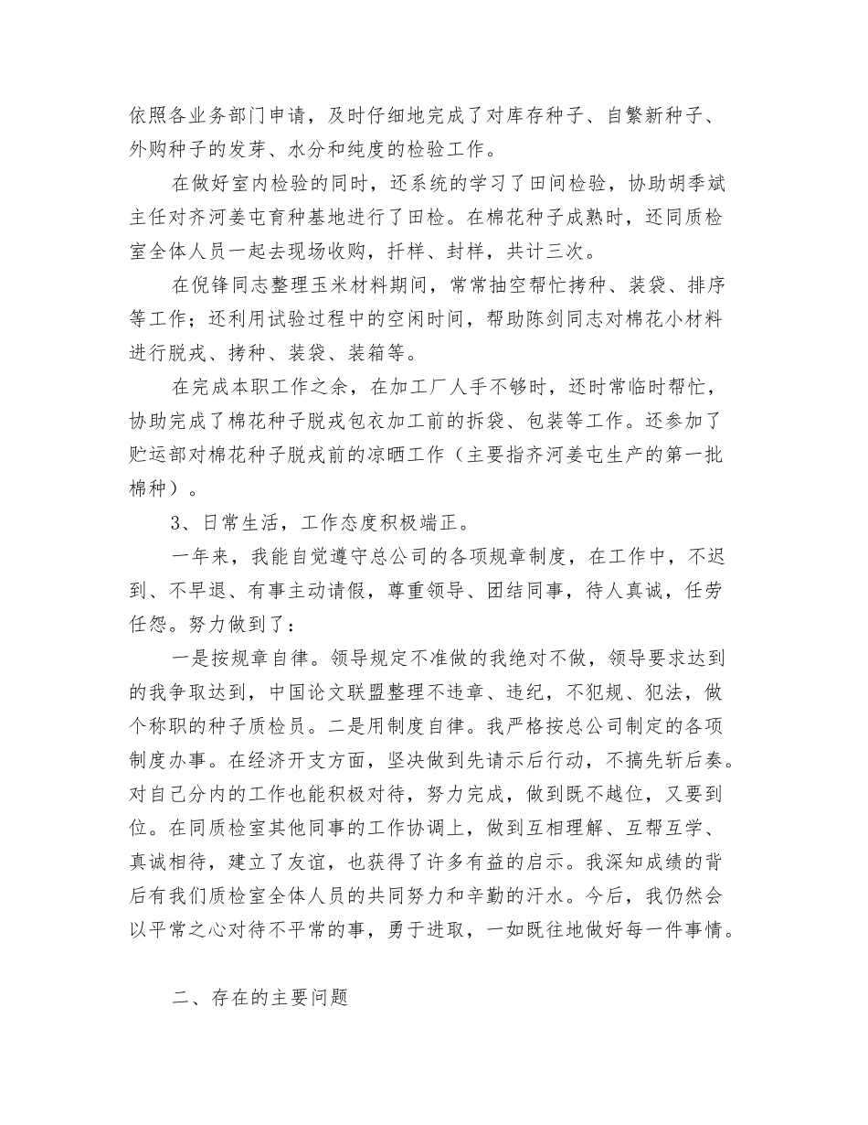 质检室质量检验员年度工作总结_第2页