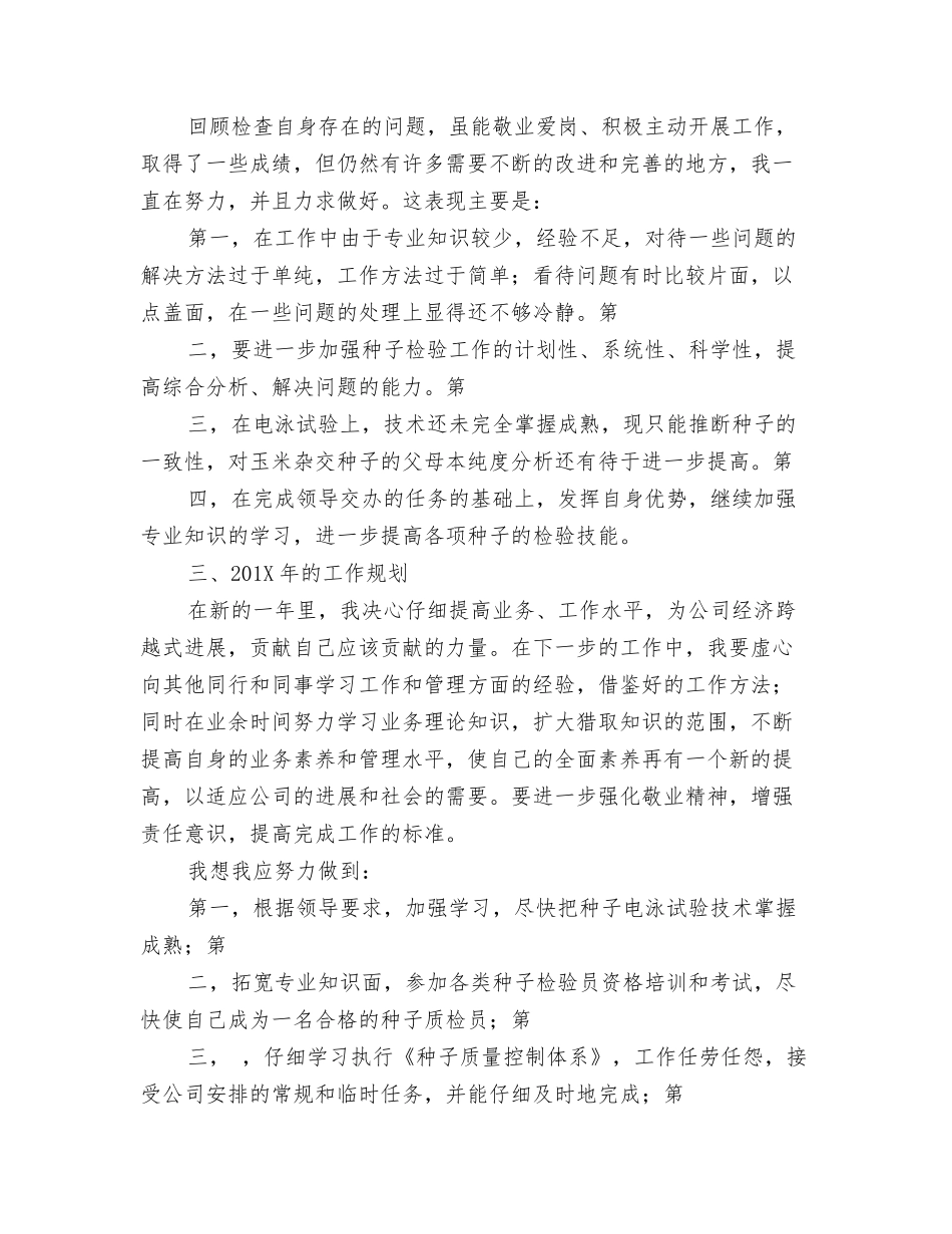 质检室质量检验员年度工作总结_第3页