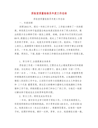 质检室质量检验员年度工作总结