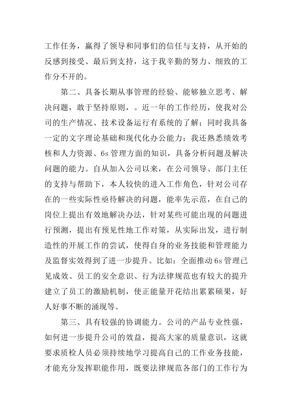 质检岗位竞聘演讲稿_第2页