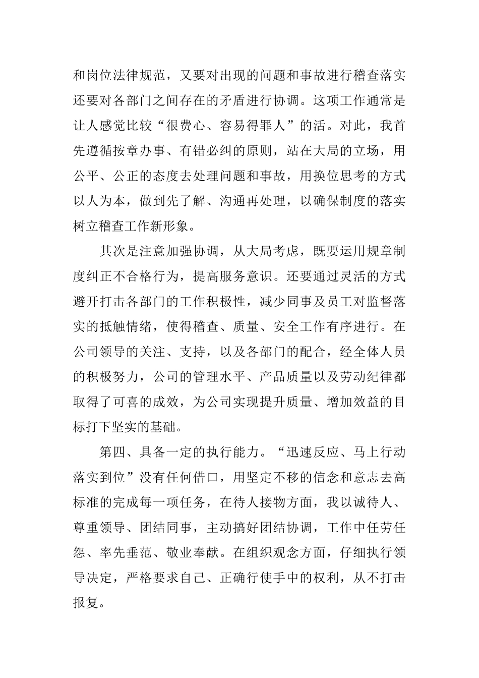 质检岗位竞聘演讲稿_第3页