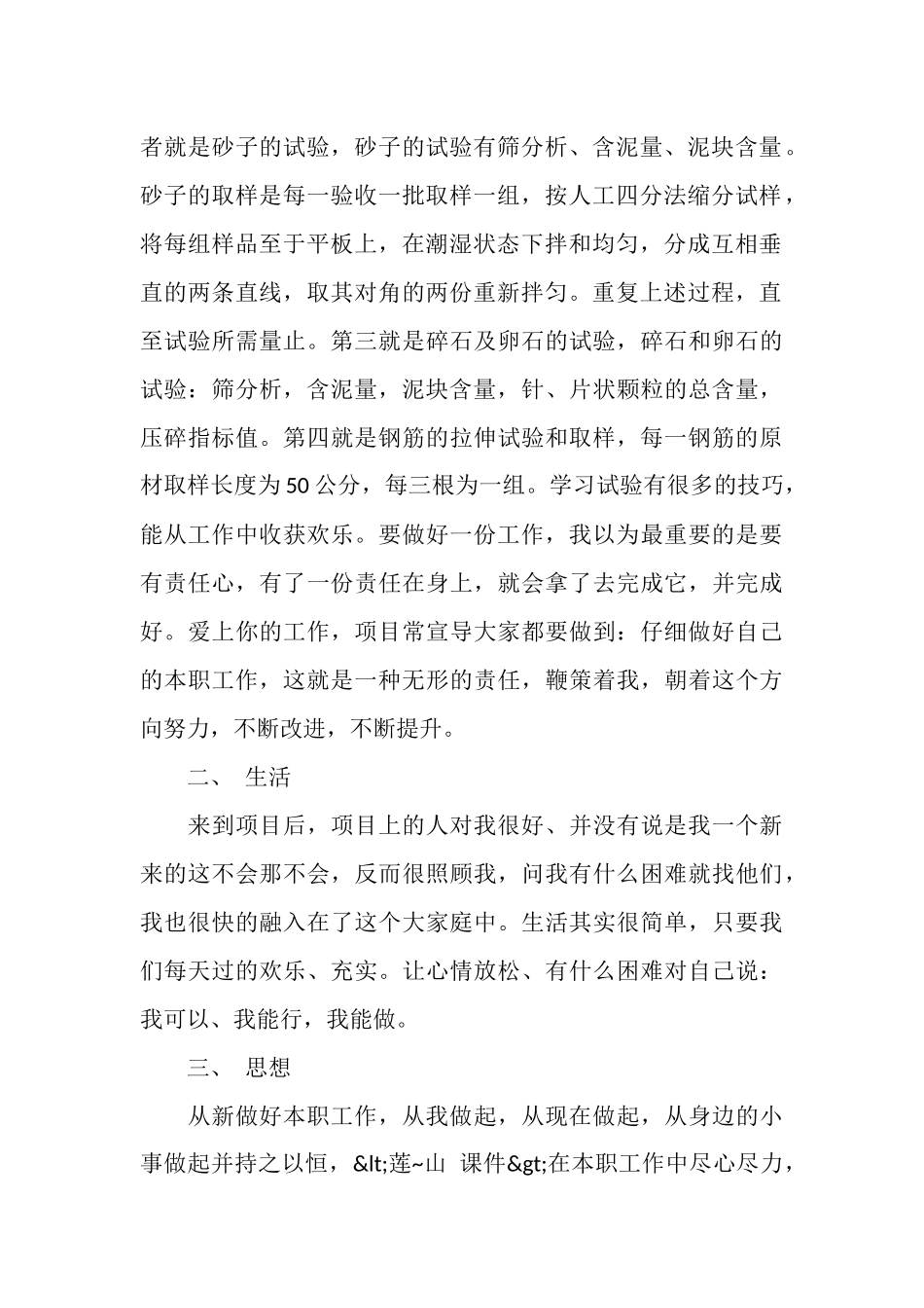 质检科实习个人总结_第2页