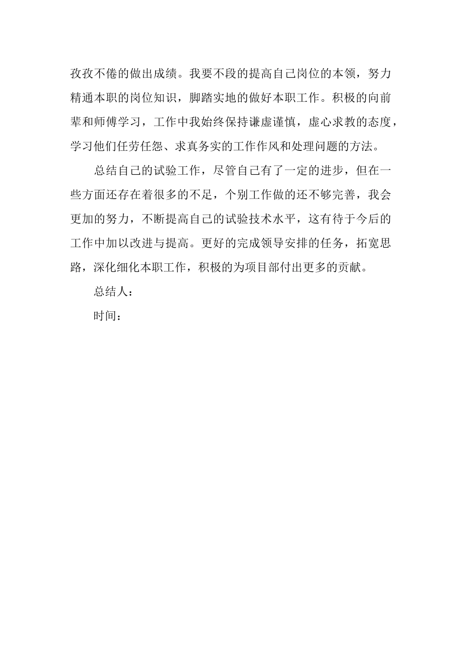 质检科实习个人总结_第3页