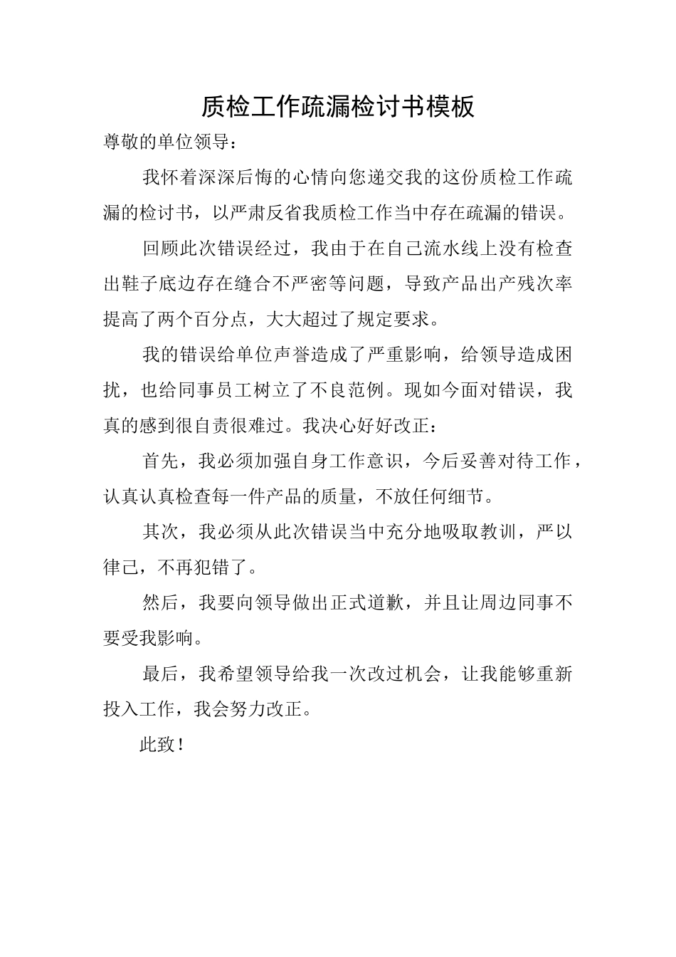 质检工作疏漏检讨书模板_第1页