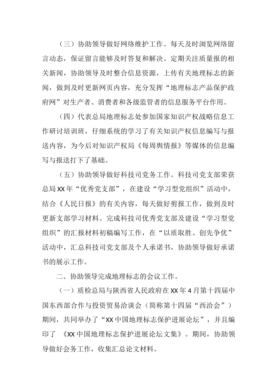 质检总局2025年度个人工作总结_第2页