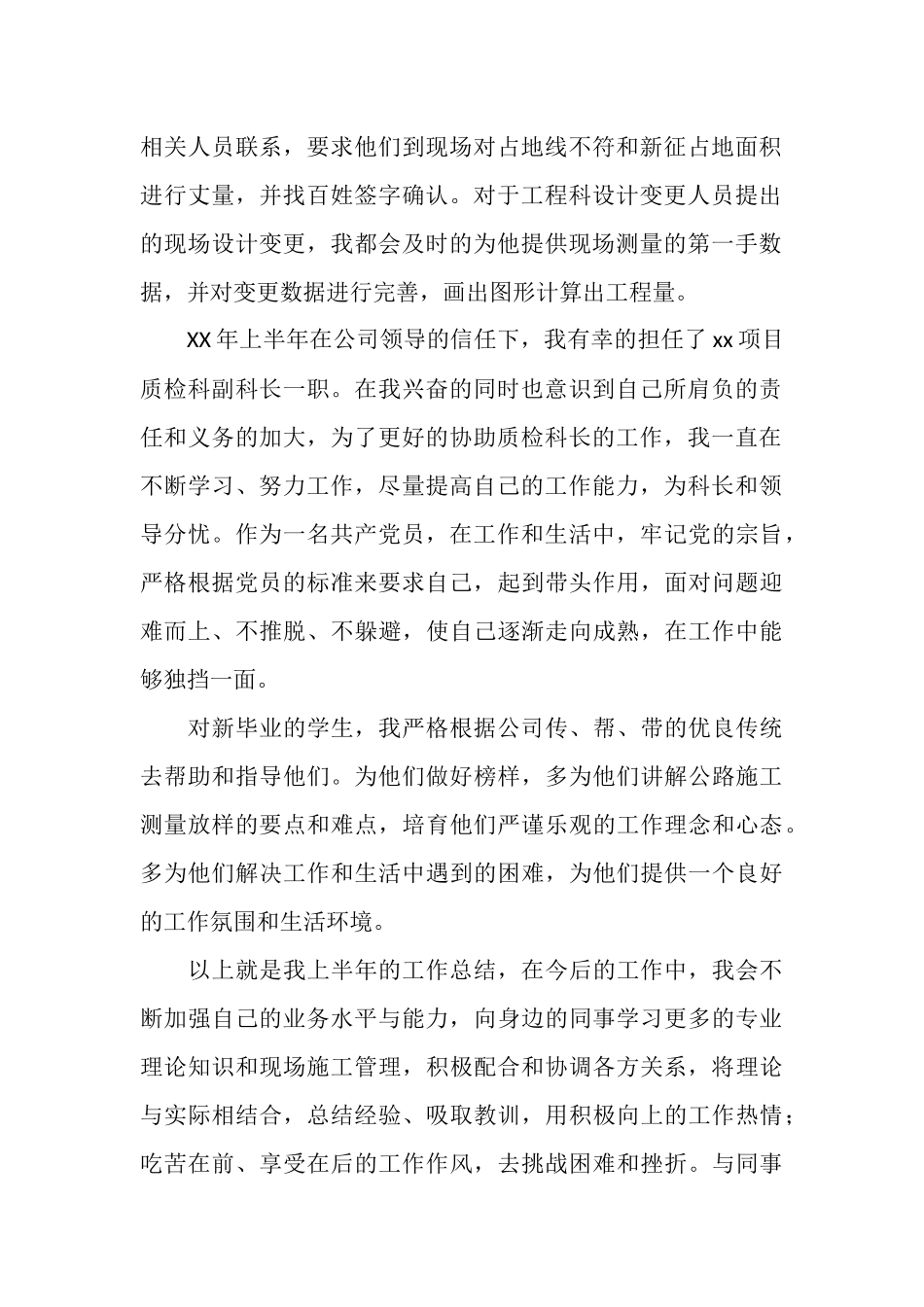 质检科测量工作总结_第2页