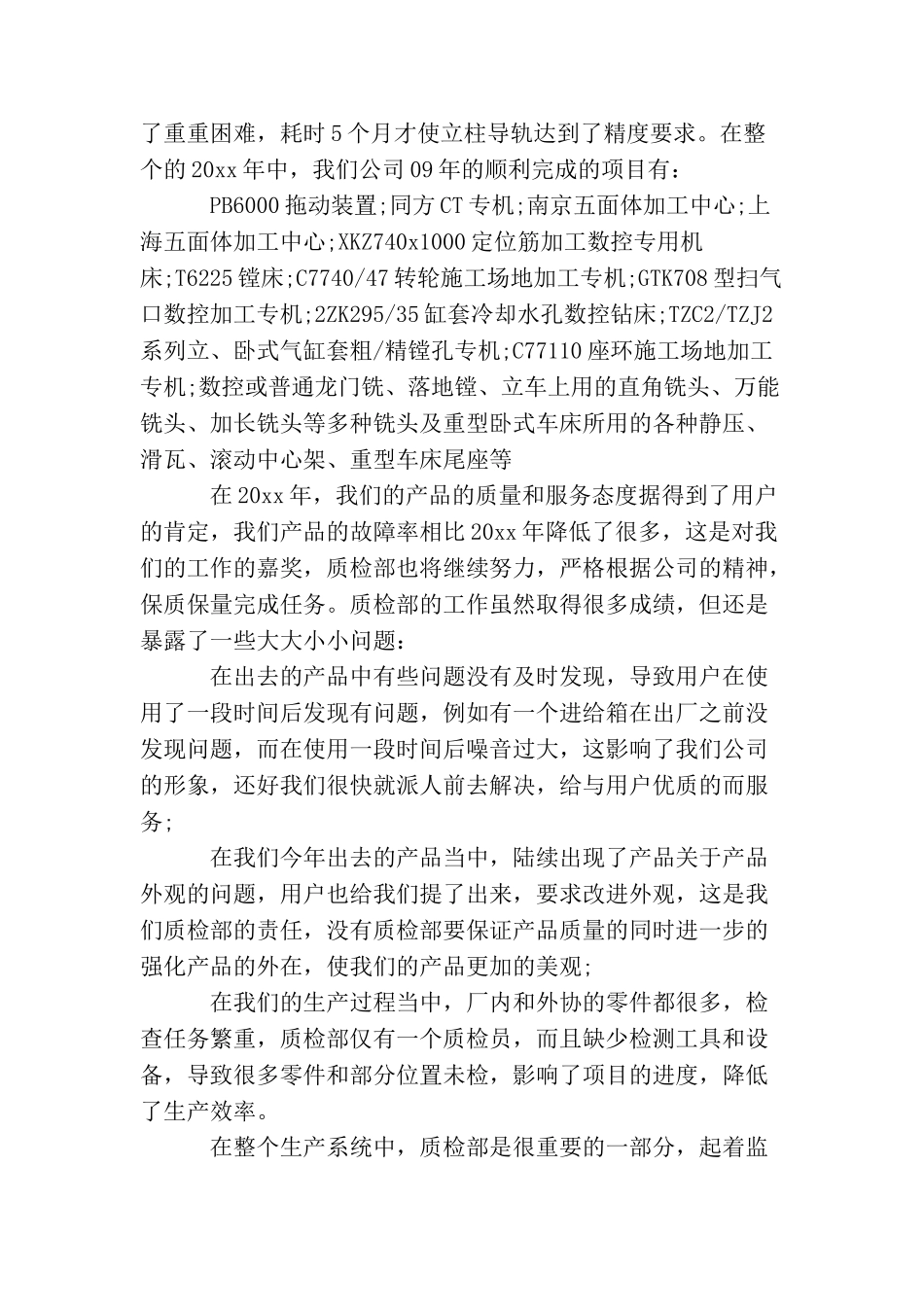 质检年终总结结尾怎么写_第2页