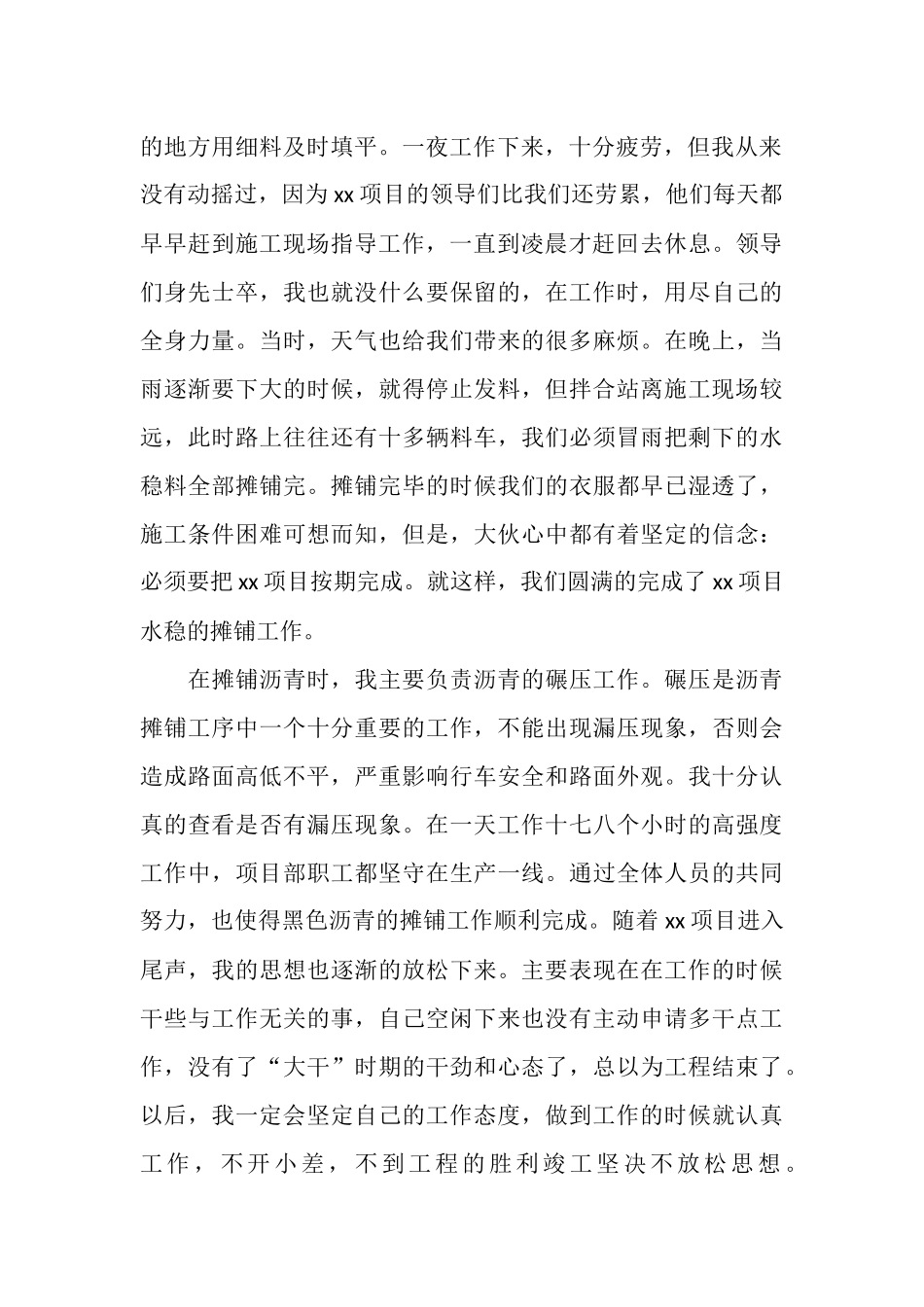 质检科质检员工作总结_第2页