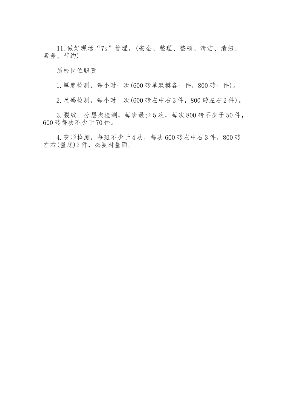 质检组的管理制度_第3页