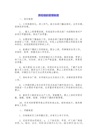 质检组的管理制度