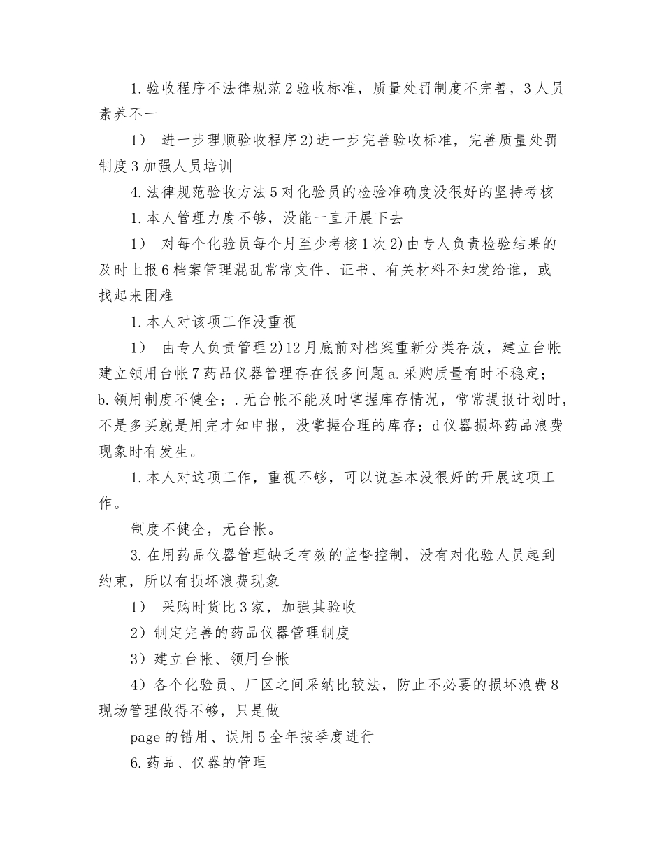 质检科述职报告_第2页