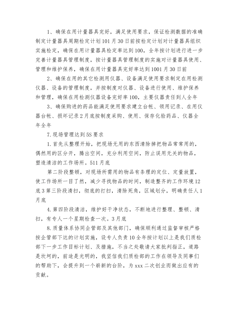质检科述职报告_第3页