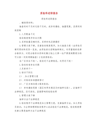 质检科述职报告