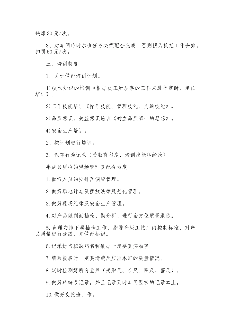 质检组管理制度_第2页