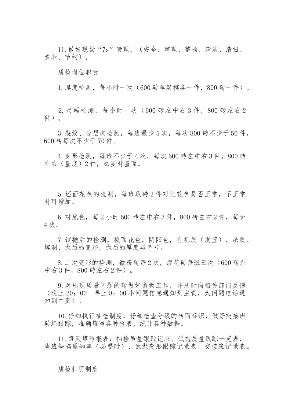 质检组管理制度_第3页