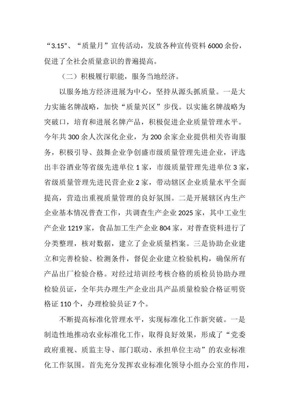 质监分局2025年度工作总结_第2页